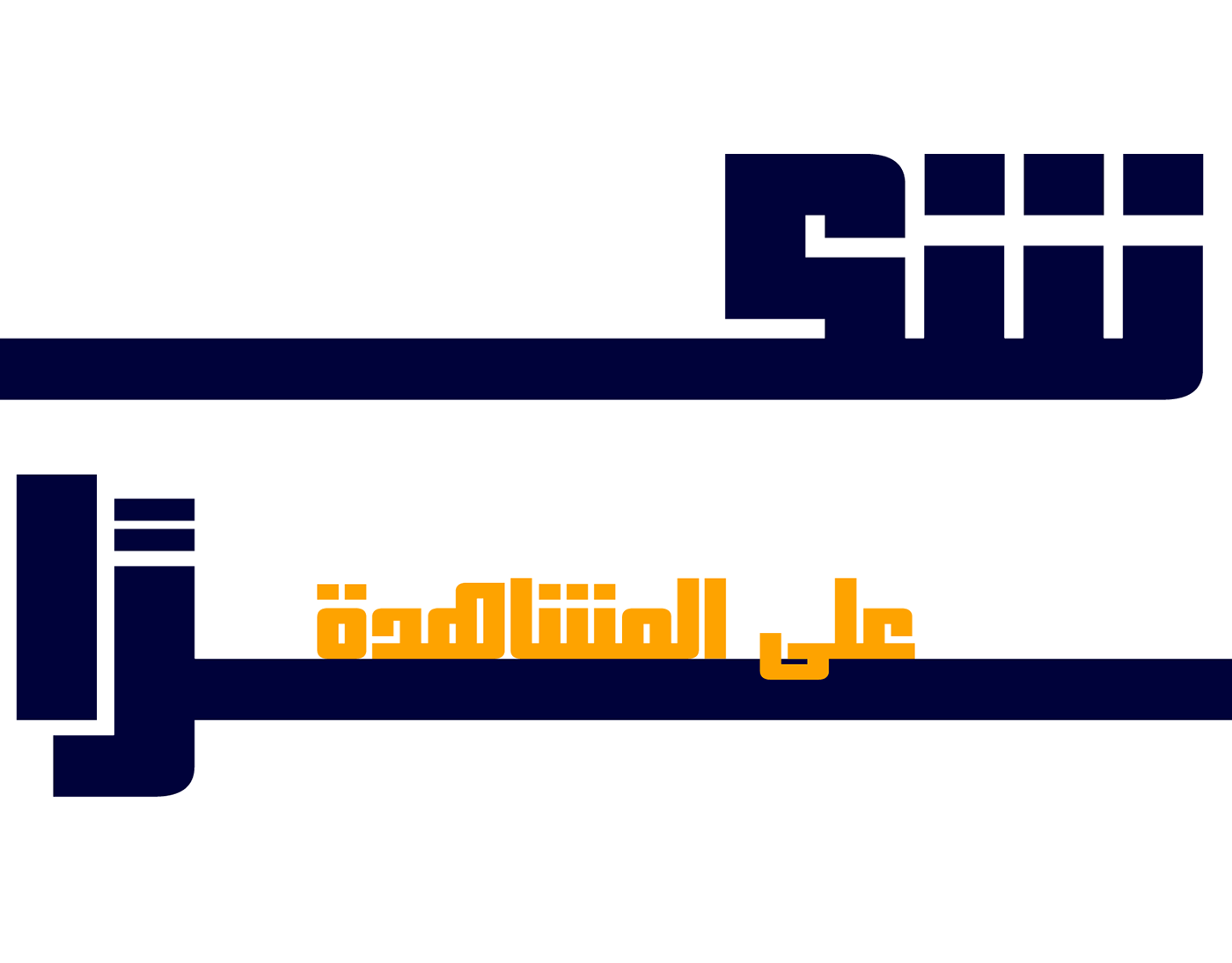 arabic font free gta gta font gta logo GTA v5 Pricedown Typeface خط عربي مجاني