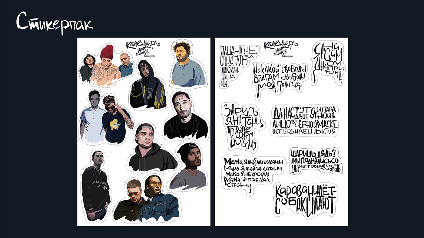 арт дизайн календарь мерч музыка рэп хип-хоп худи