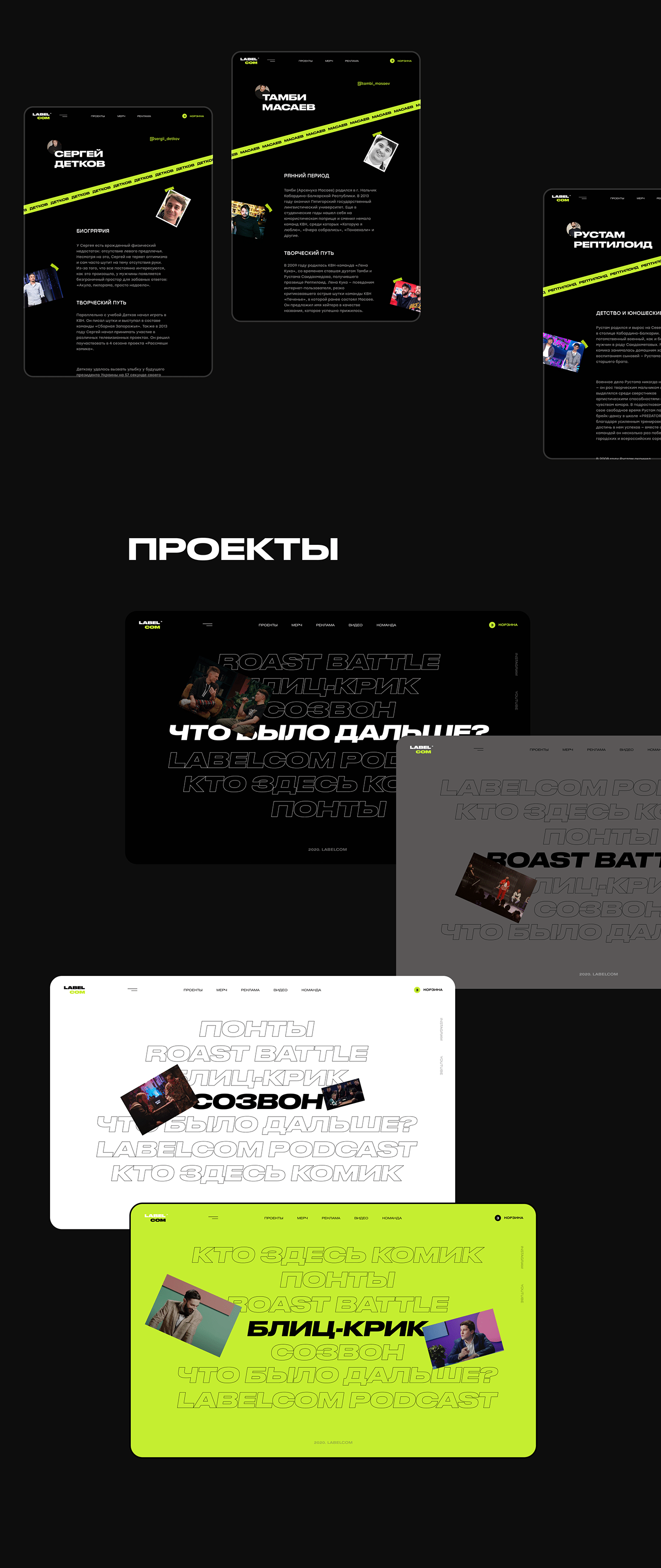 design labelcom UI/UX comedy  Ecommerce standup youtube Сабуров тнт Щербаков