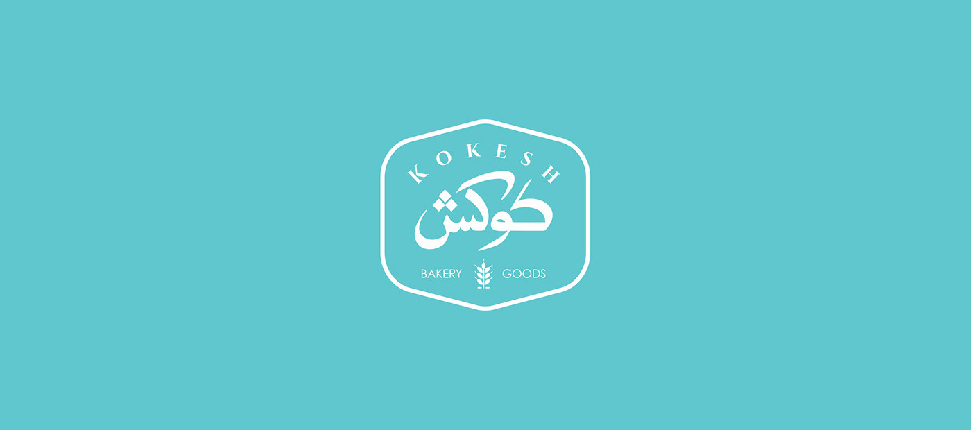 bakery branding  design KSA logo Packaging