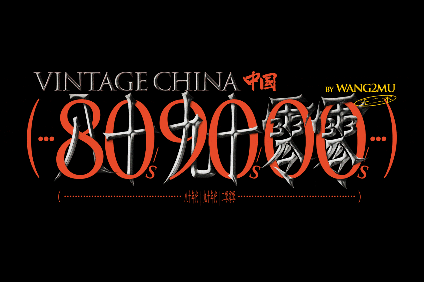 00s 80s 90s blender china Eevee vintage Vintage china wang2mu 王二木