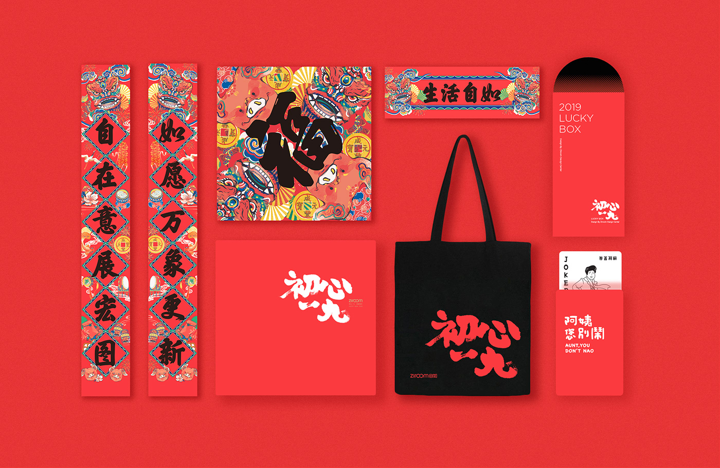 china 2019new year new year chunlian 春联 red hongbao 红包 red Bag present package 