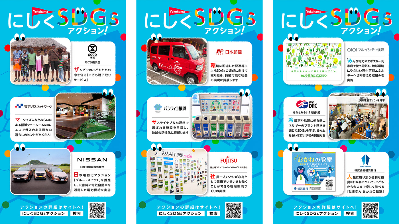 sdgs アニメーション グラフィックデザイン デザイン デジタルサイネージ 交通広告 広告 横浜市 横浜市西区役所