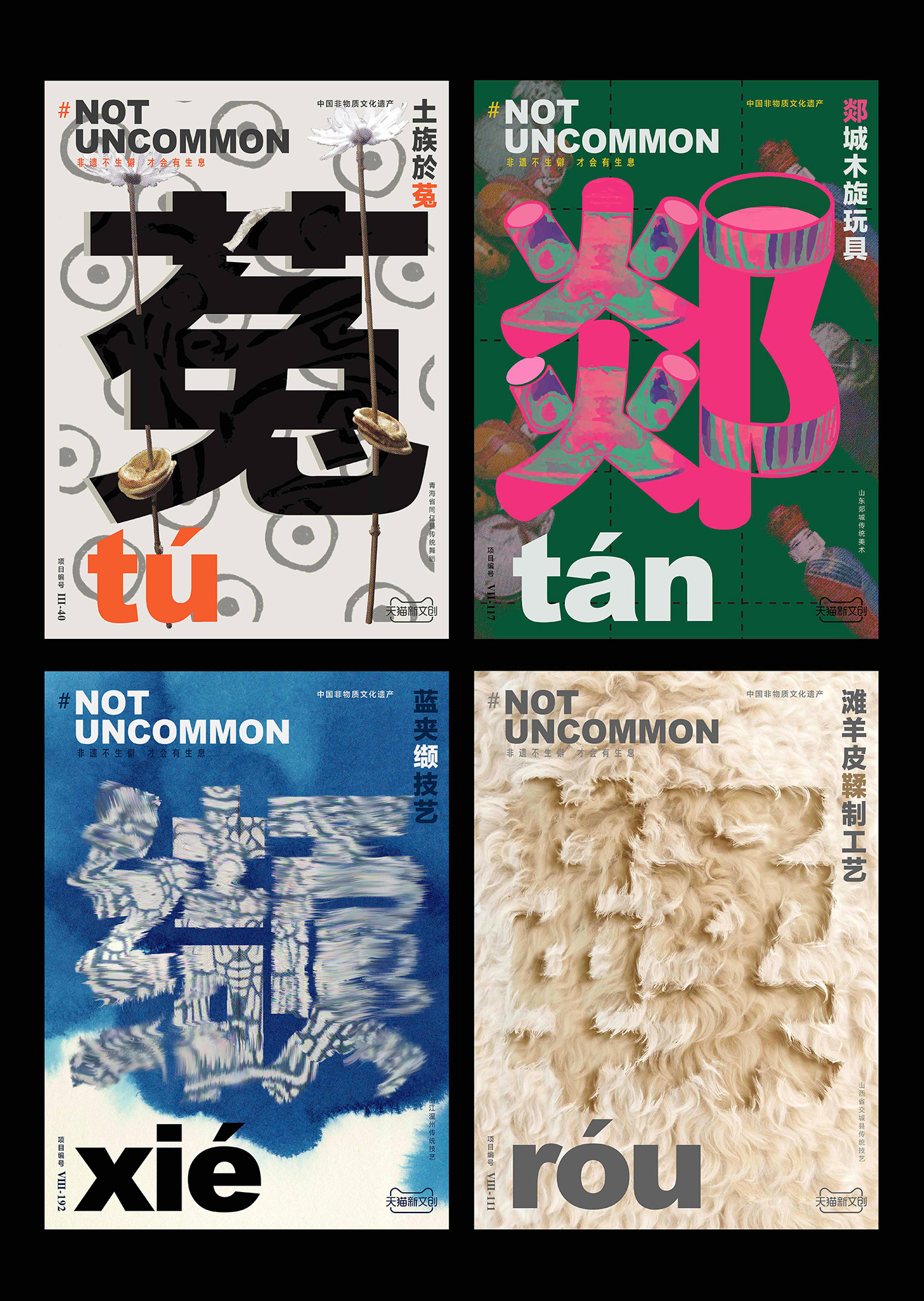 Advertising  alibaba Art Director china design intangible heritage posters print tmall typeface deisng
