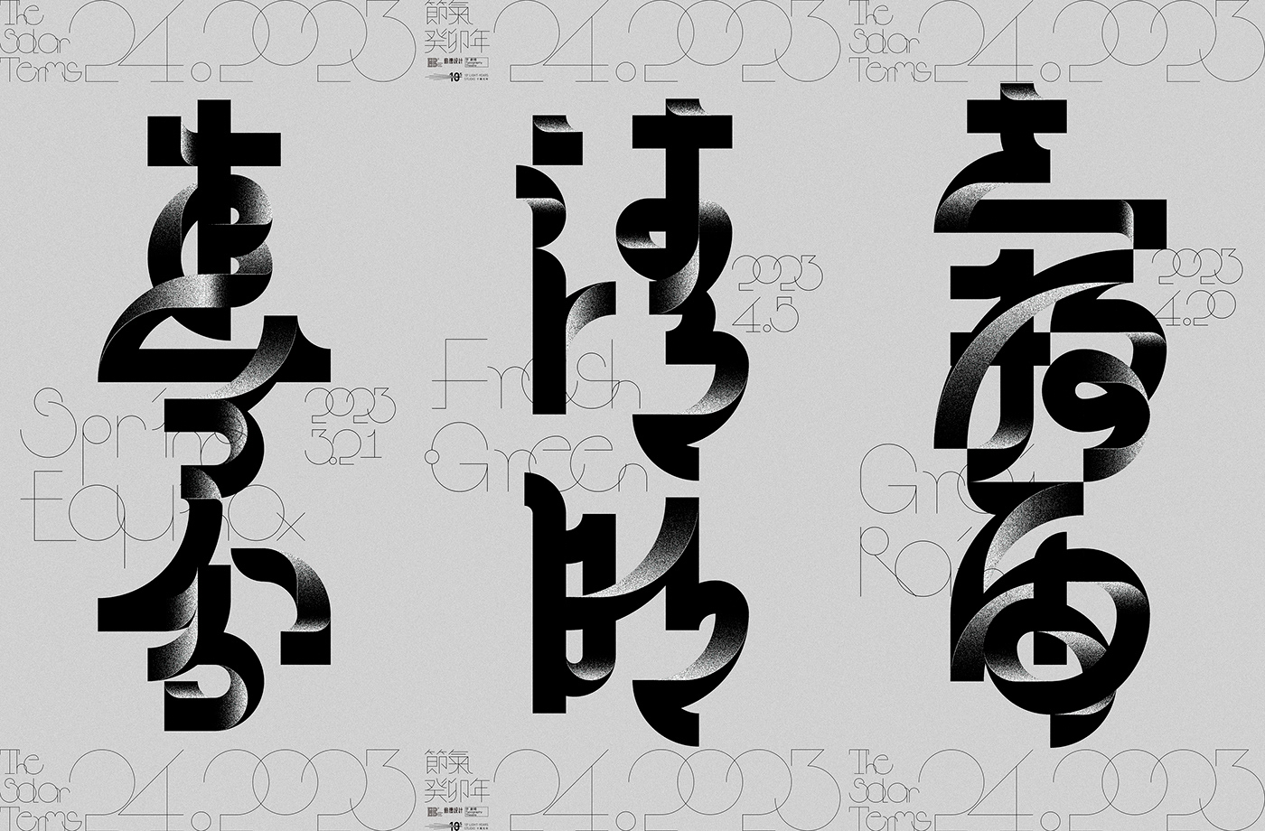 24 solar terms Chinese style typography   中国风   国潮