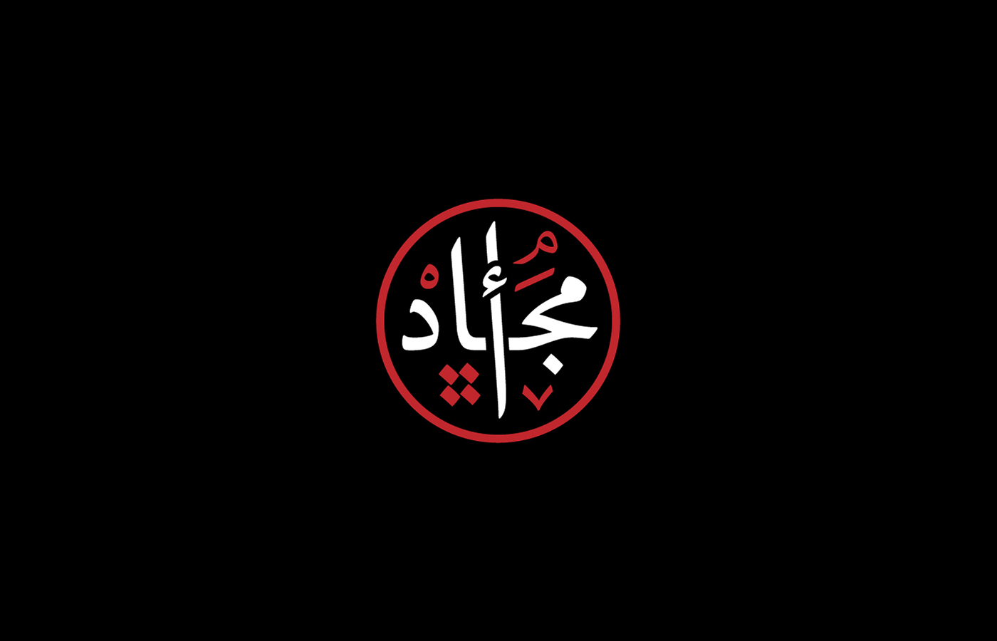 Arabic Logos Vol. 3 on Behance