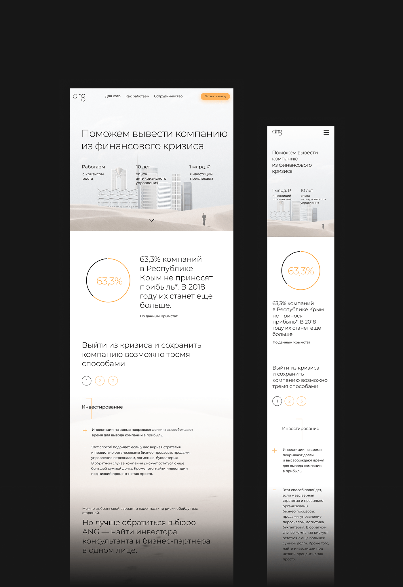 business Consulting crisis Figma finance landing page serenity UI/UX Website