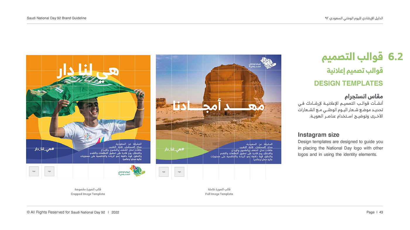 arabic Brand Guideline brand identity branding  islamic muslim riyadh Saudi Arabia Saudi National Day 92