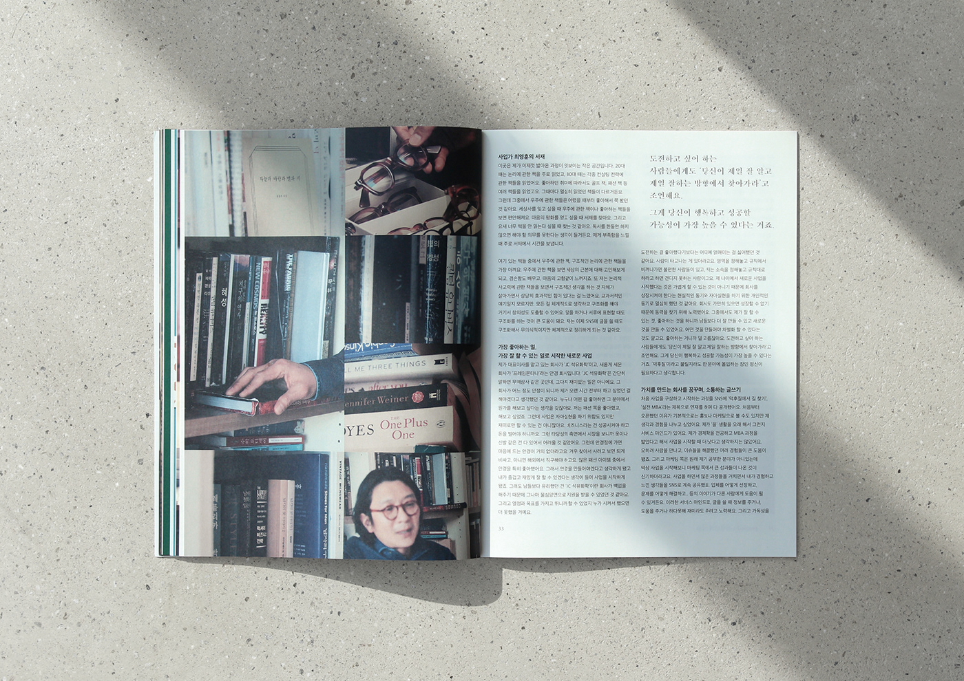 soganguniversity magazine oneissue editorial book Anthology 서강대학교 Loyola library bookreport