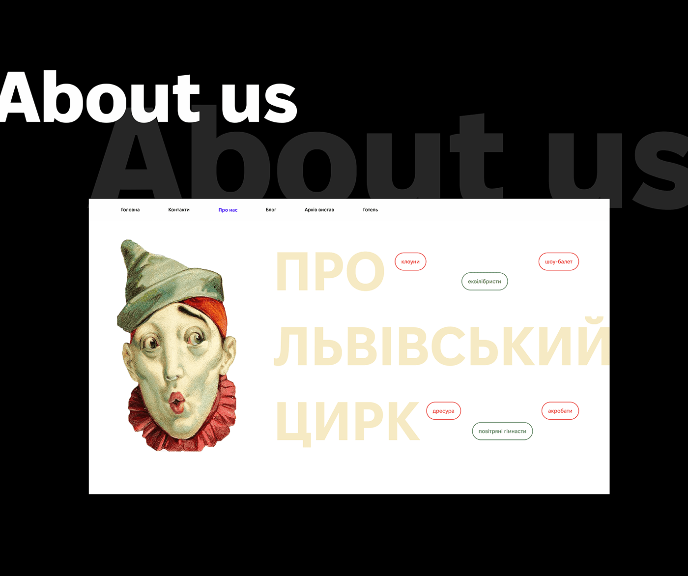 Circus UI/UX ui design landing page mobile Website design UIConcept ukraine Lviv