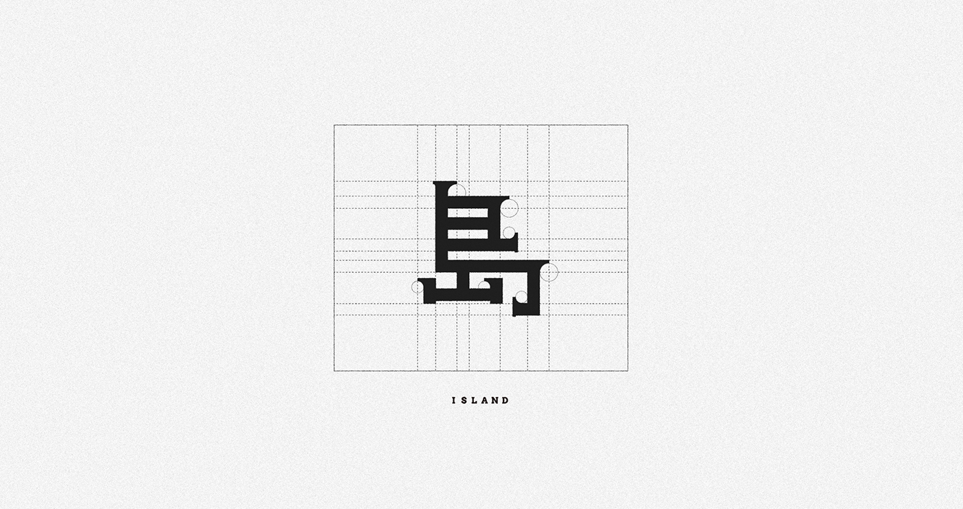Salt sea black and white graphic Layout concept experimental typography   chinese graphicdesign