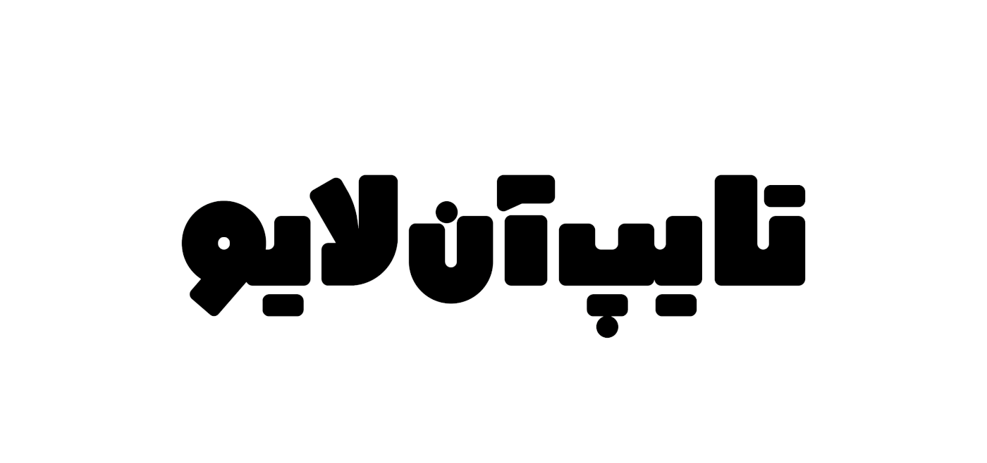 arabic calligraphy arabic typography arabicscript Calligraphy   design lettering type typographic Typographic Design typography  
