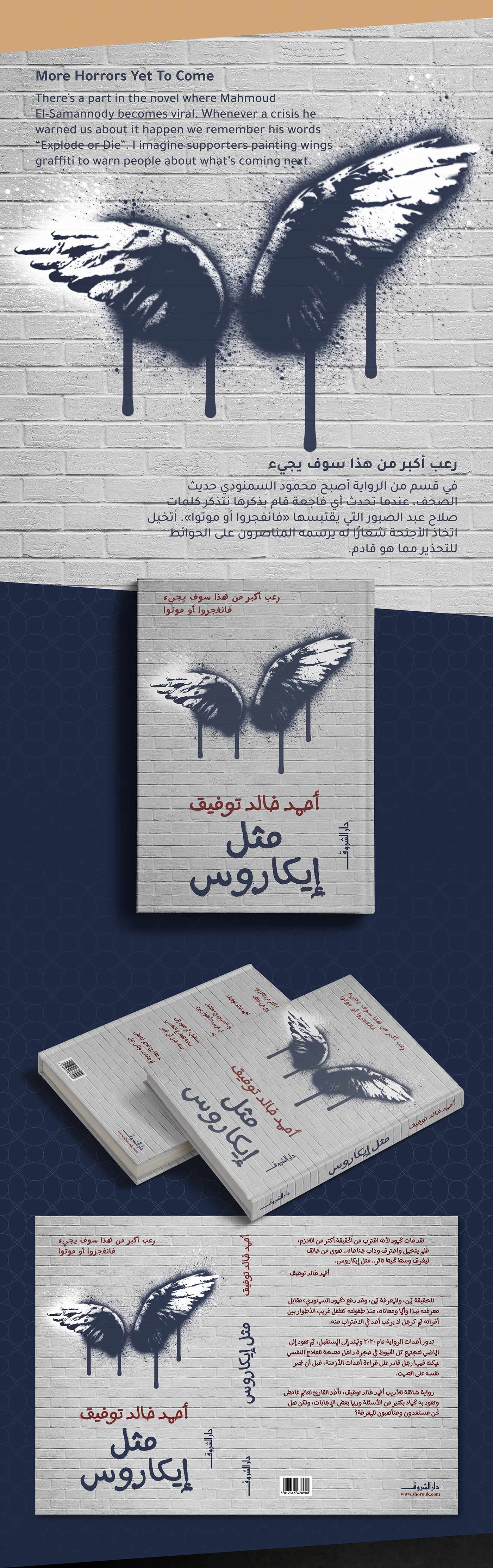 novel cover book ahmed khalid tawfiq Icarus Like رواية مثل إيكاروس أحمد خالد توفيق دار الشروق