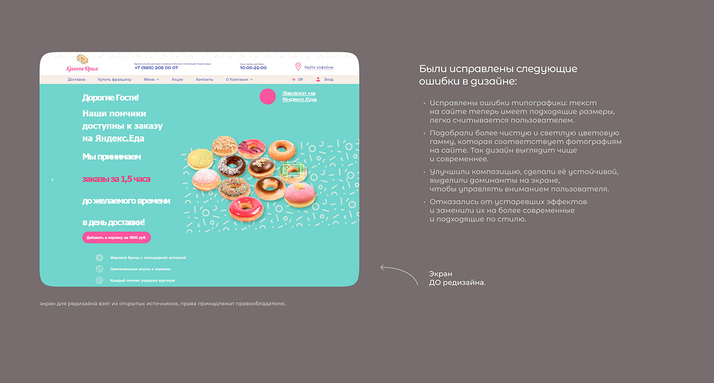 Web Design  UI/UX Figma donut Food  shop redesign yandex restaurant strawberry