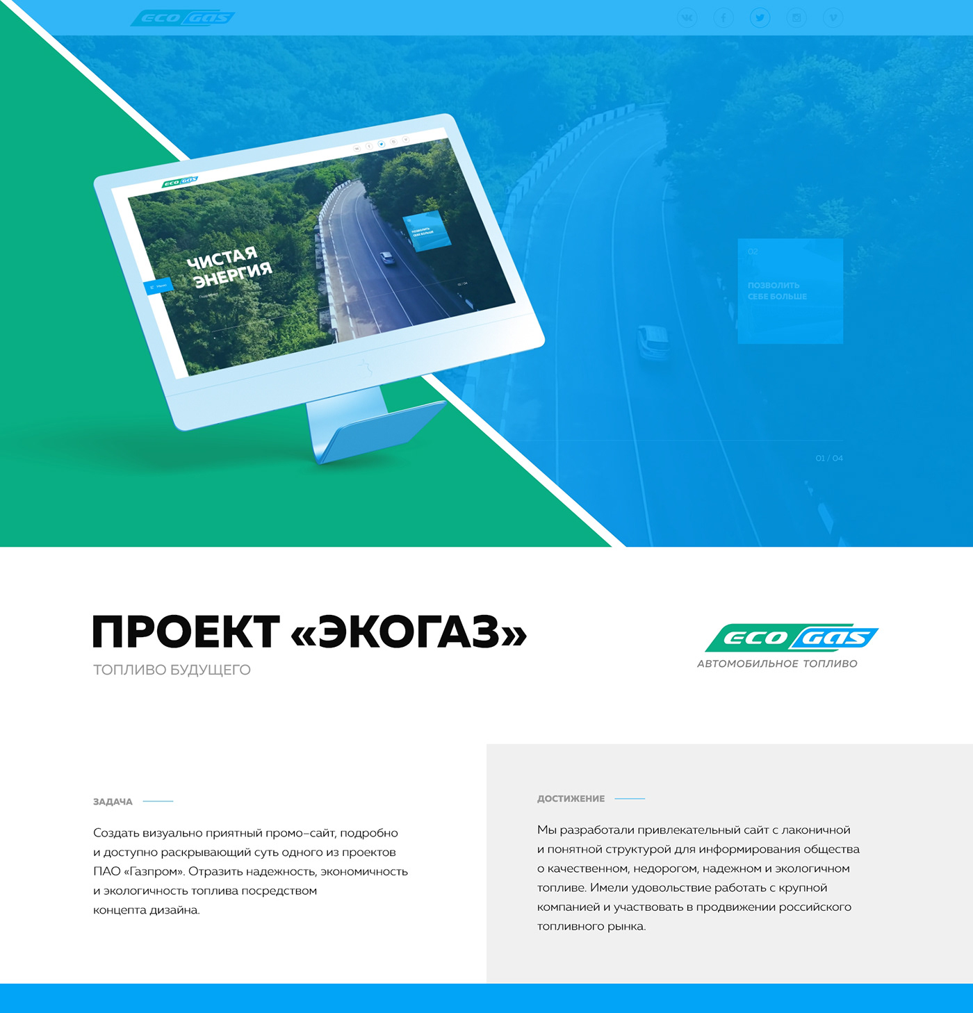 ecogas gasprom Project future innovation interaction promo UI ux Website