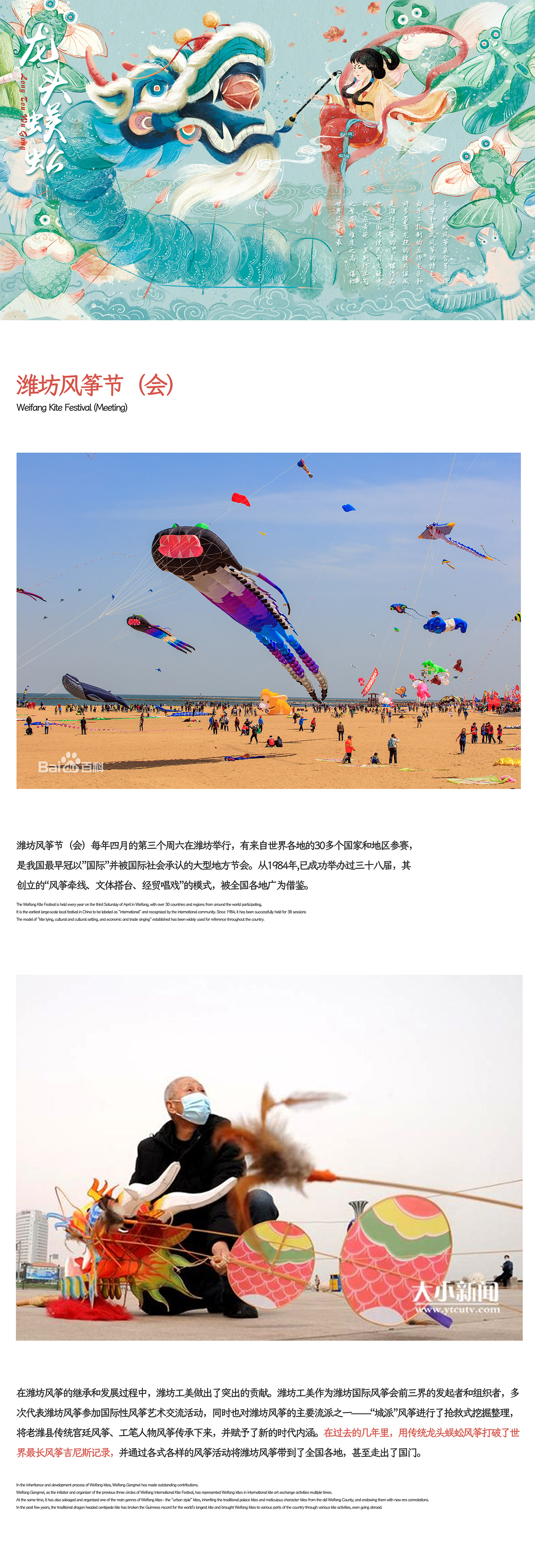 design ILLUSTRATION  Weifang Kites