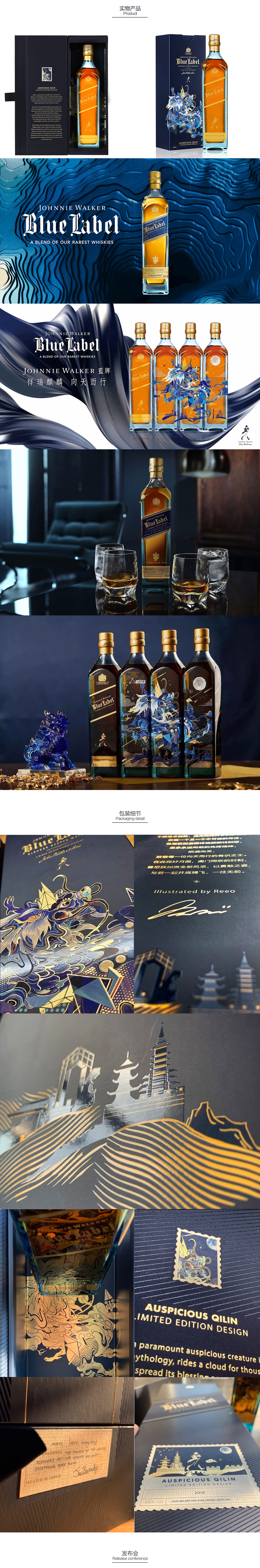 chinese pattern eastern style graphic Johnnie Walker label design packaging design Qilin Reeo Whisky Design Wine Packaging