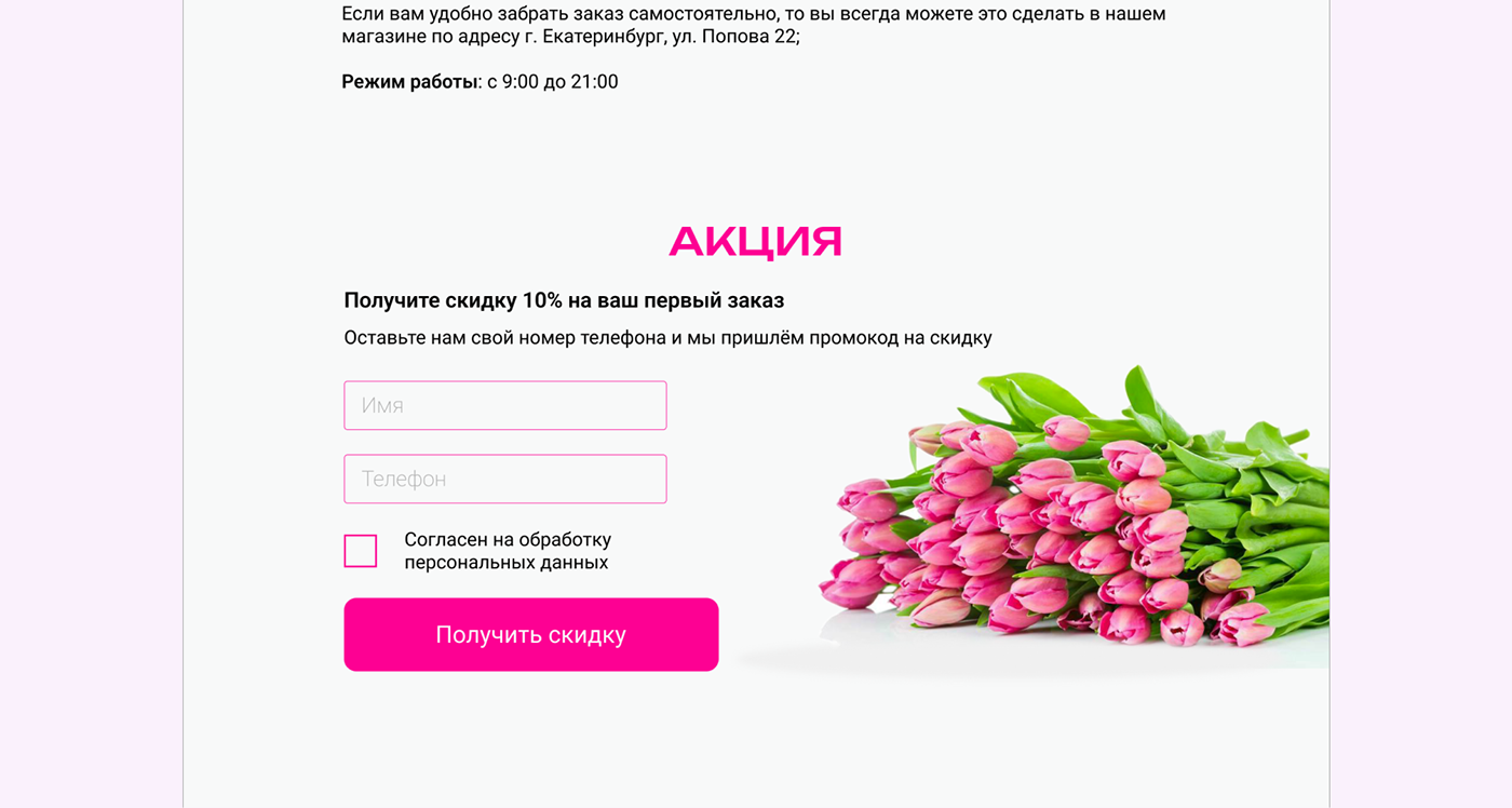 flower Website UI/UX landing page Adobe XD Figma Delivery website design лендинг Flower Delivery