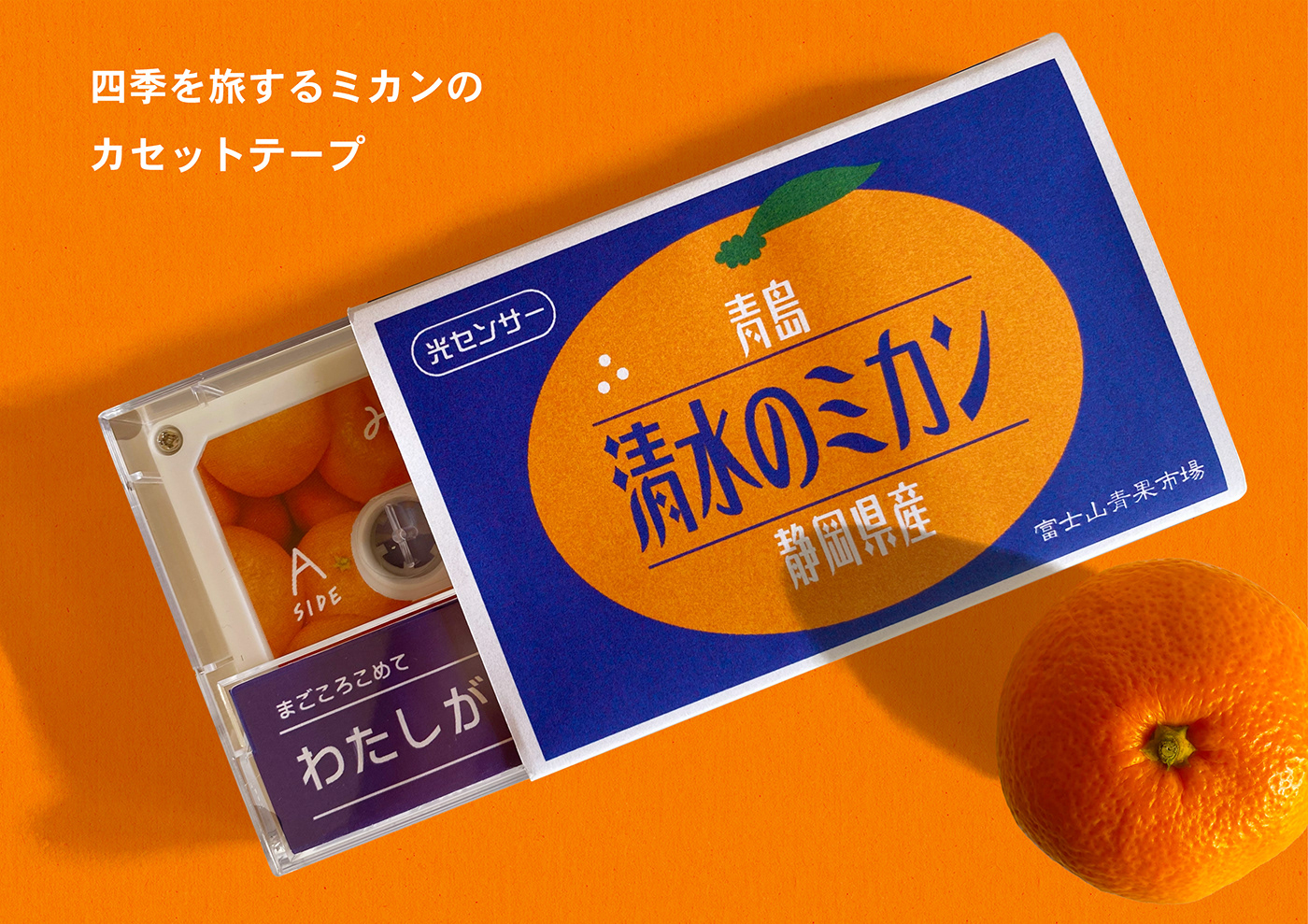 cassette farm Food  Fruit japan package Packaging graphic graphic design  バンタンデザイン学部2020年生