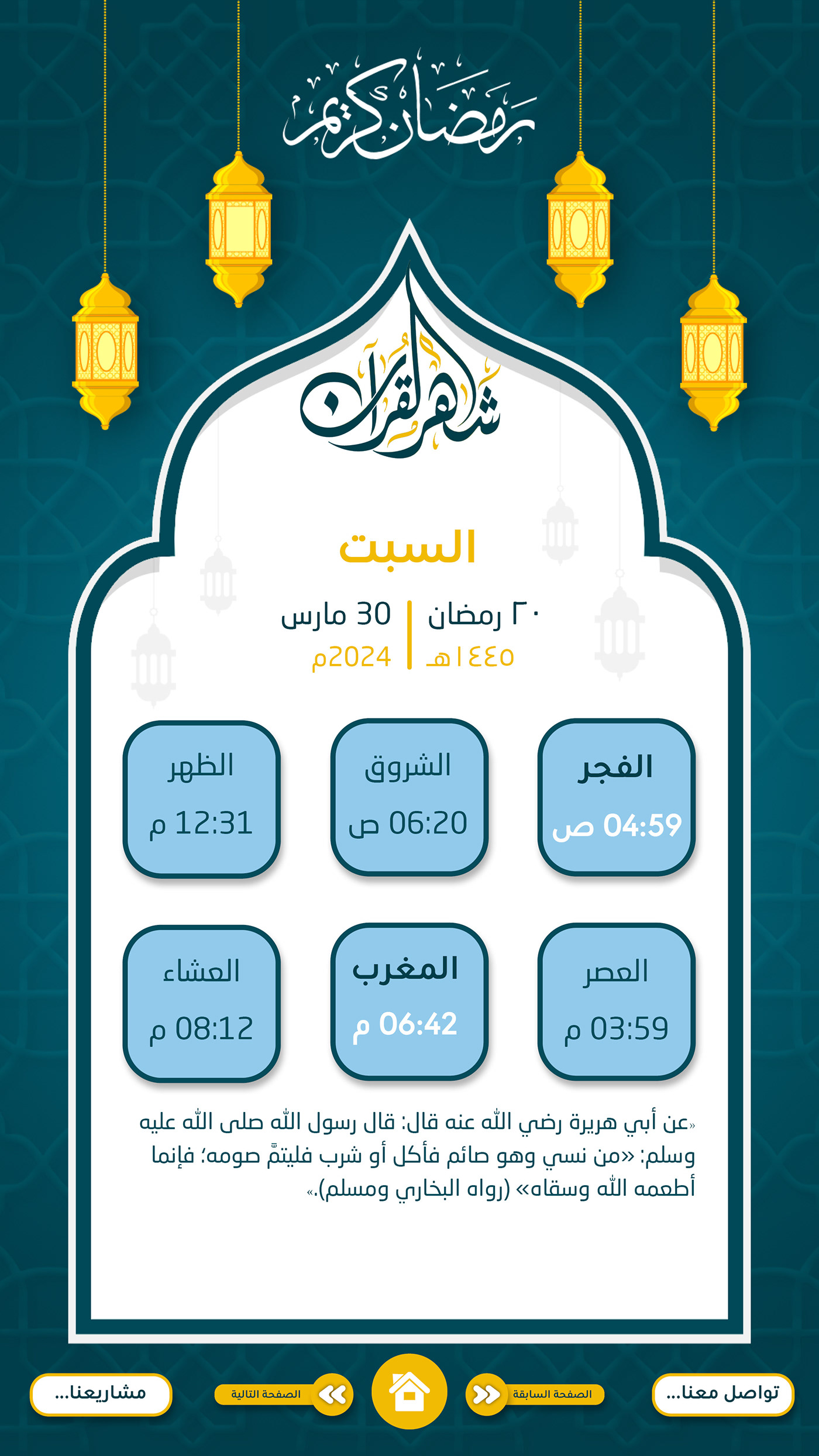 Interactive PDF Interaction design  ramadan Ramadan Calendar ramadan kareem Ramadan Mubarak رمضان كريم رمضان امساكية تفاعلية امساكية رمضان