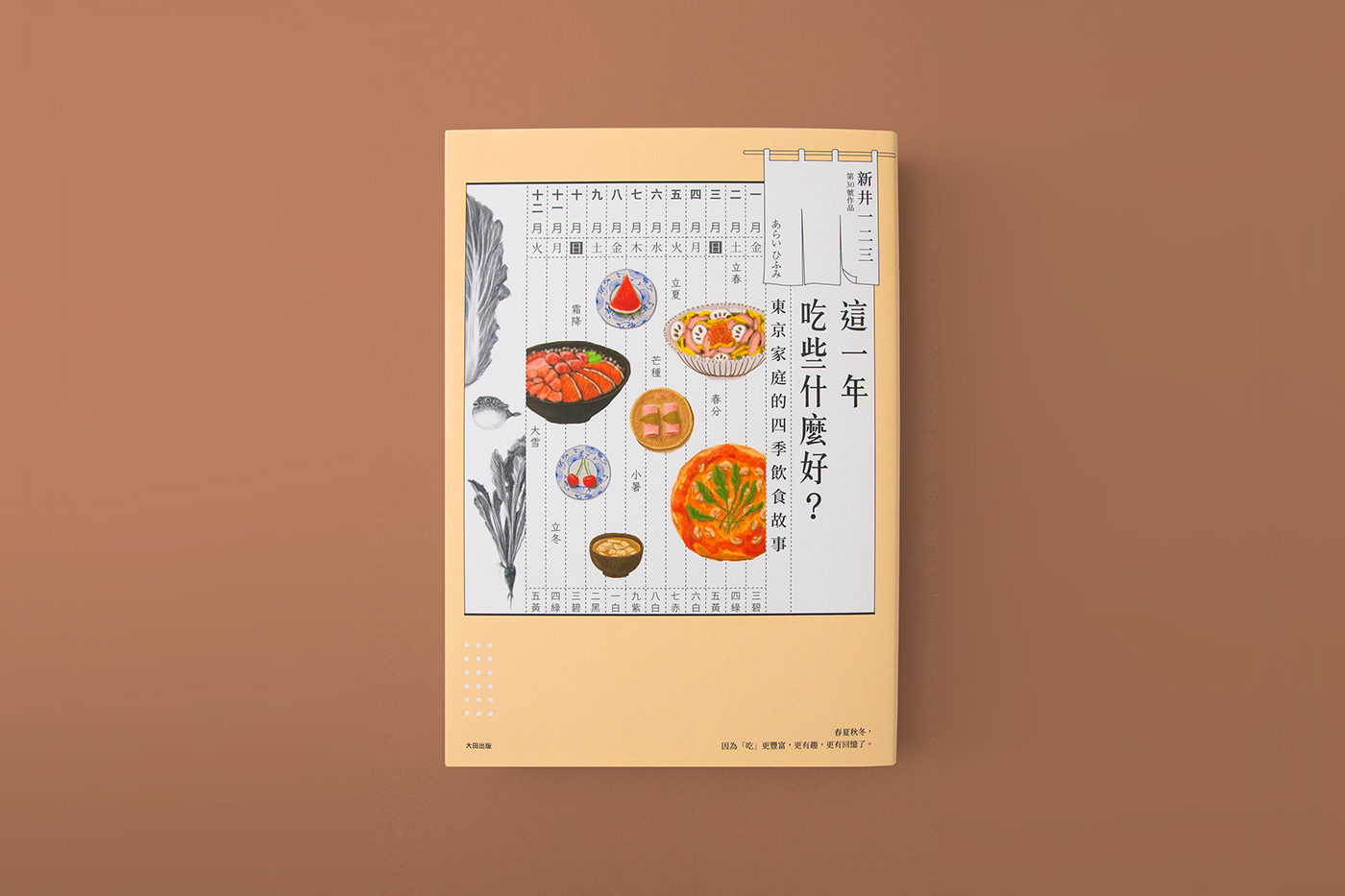 book book cover editorial Food  graphic design  ILLUSTRATION  japan Layout Photography  print design 