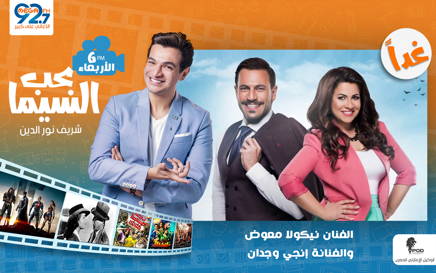Radio FM mega egypt identity Program orange blue