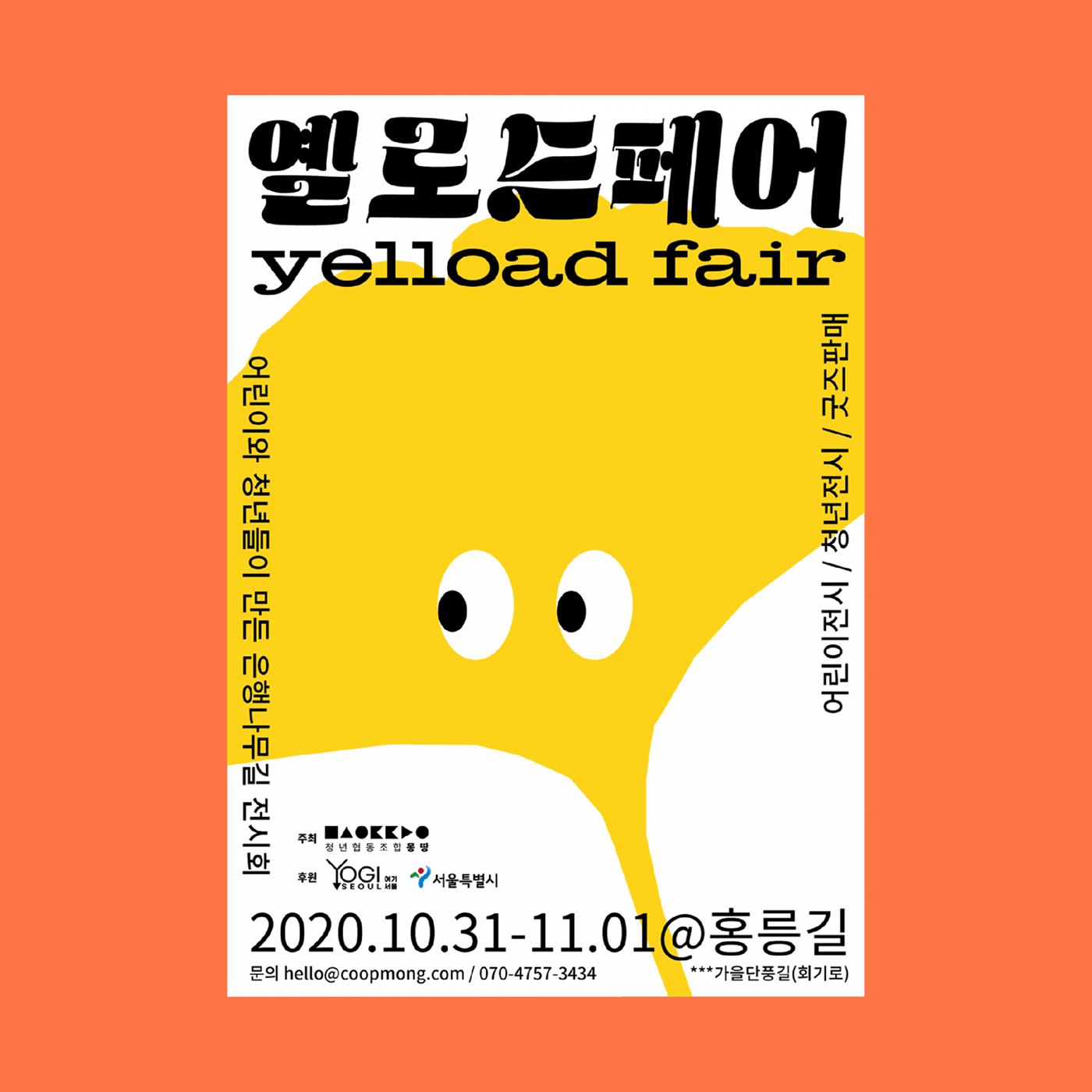 banner design banners dongdaemun Fair fair poster poster Poster Design posters seoul