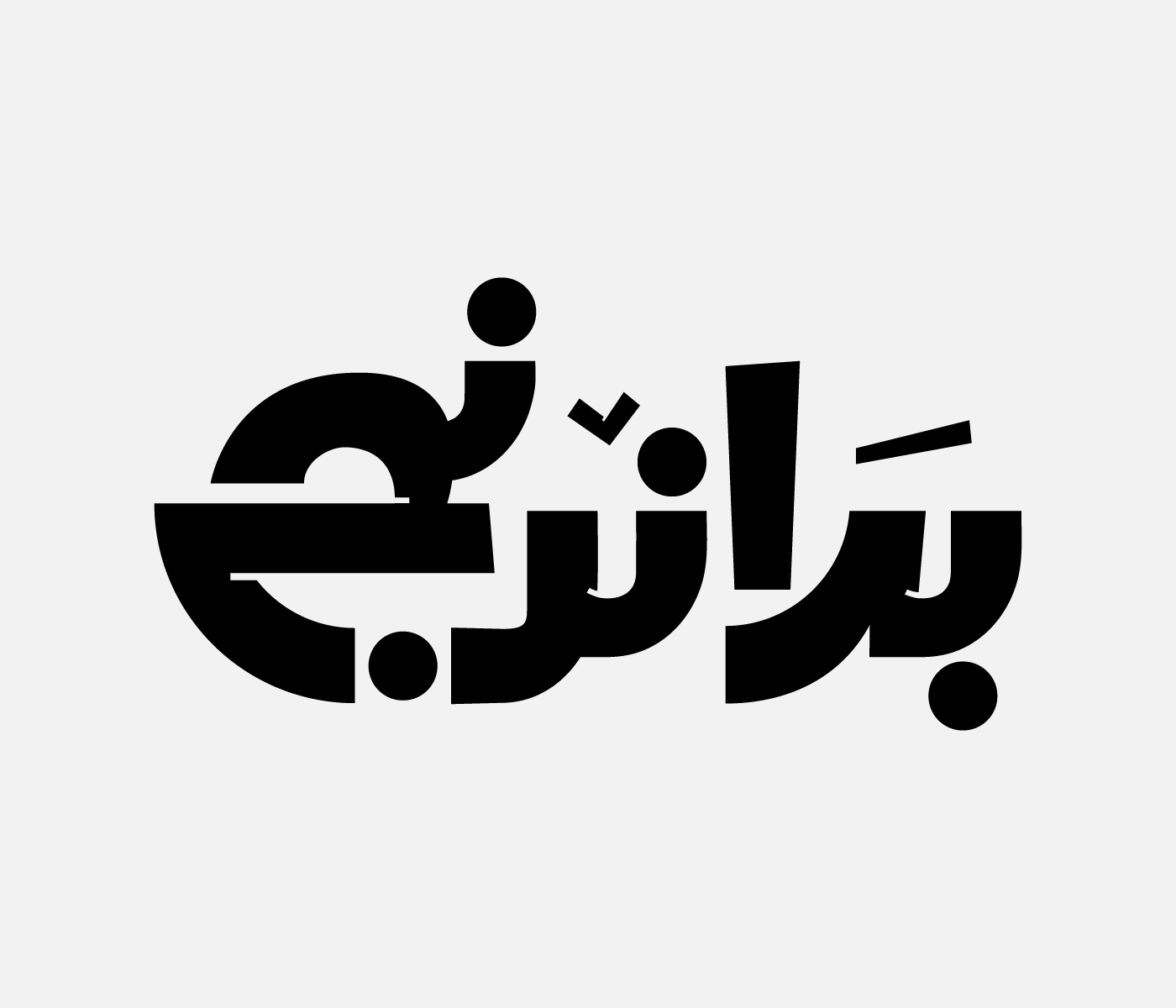 arabic type arabic typography font hebrayer Kufic Calligraphy type experiments typo typography design كوفي  