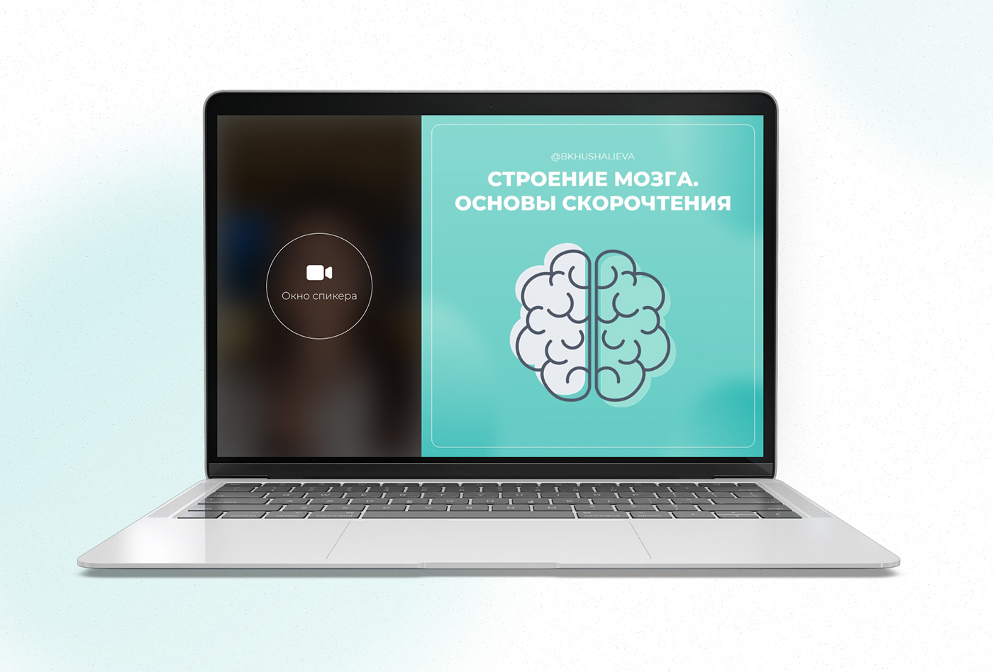 brain mind вебинар дизайн курс мозг презентация фигма чтение