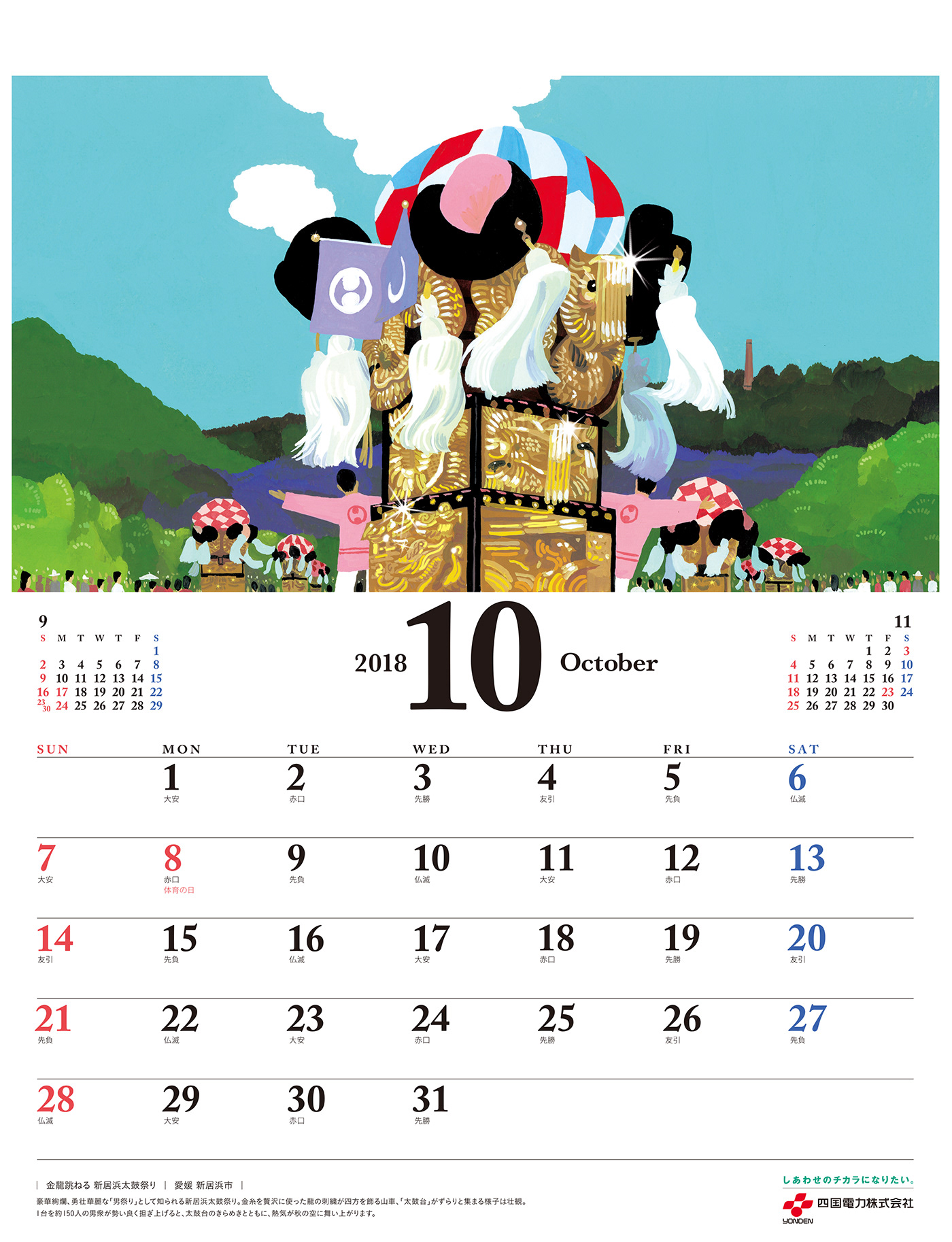 japan calendar tokyou shikoku kagawa kouchi EHIME tokusima Landscape