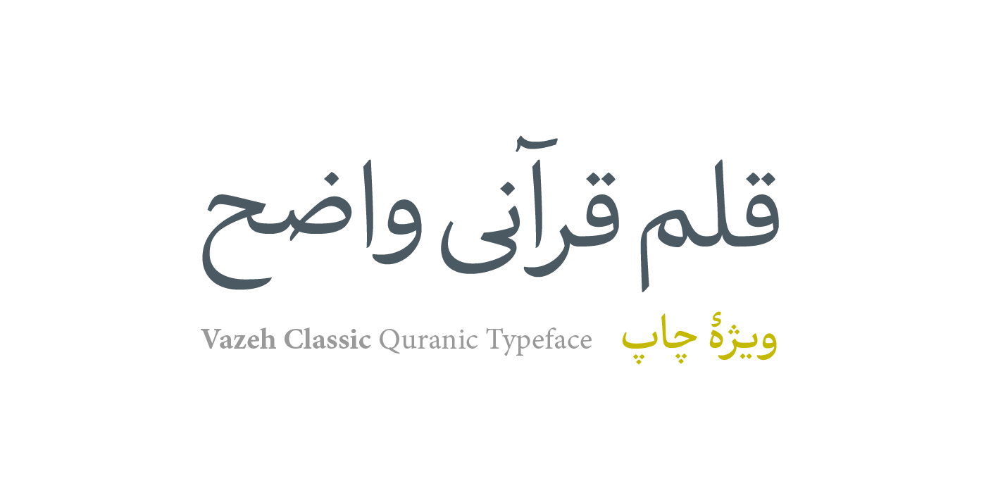 font Naskh qalam Quran type Typeface خط قرآن قلم فونت  