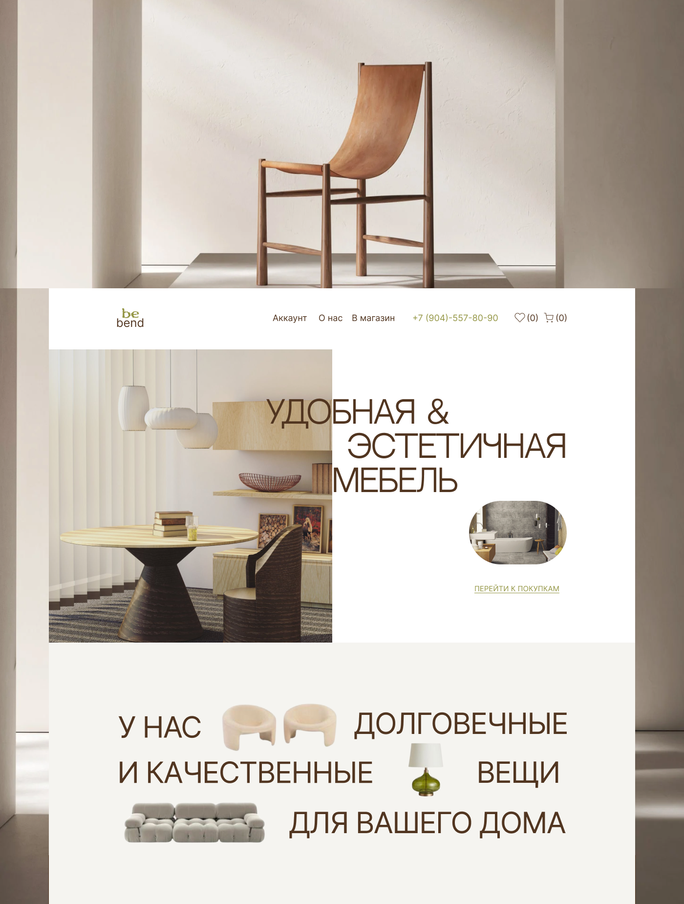 furniture design Website UI/UX Figma landing page лендинг веб-дизайн мебель
