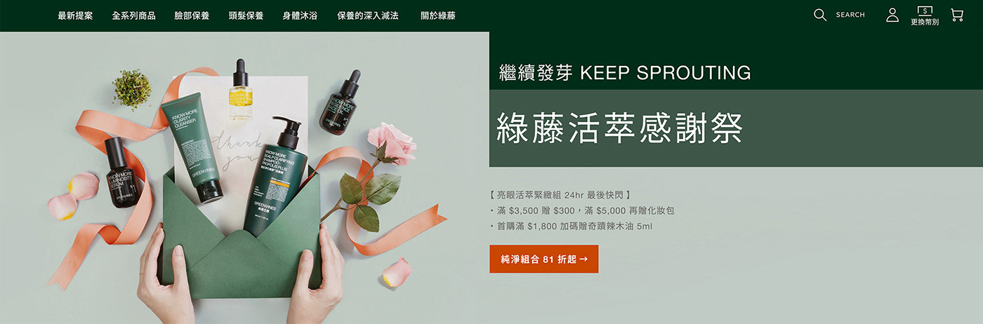 campaign Greenvines key visual skincare Brand Design visual identity 綠藤生機