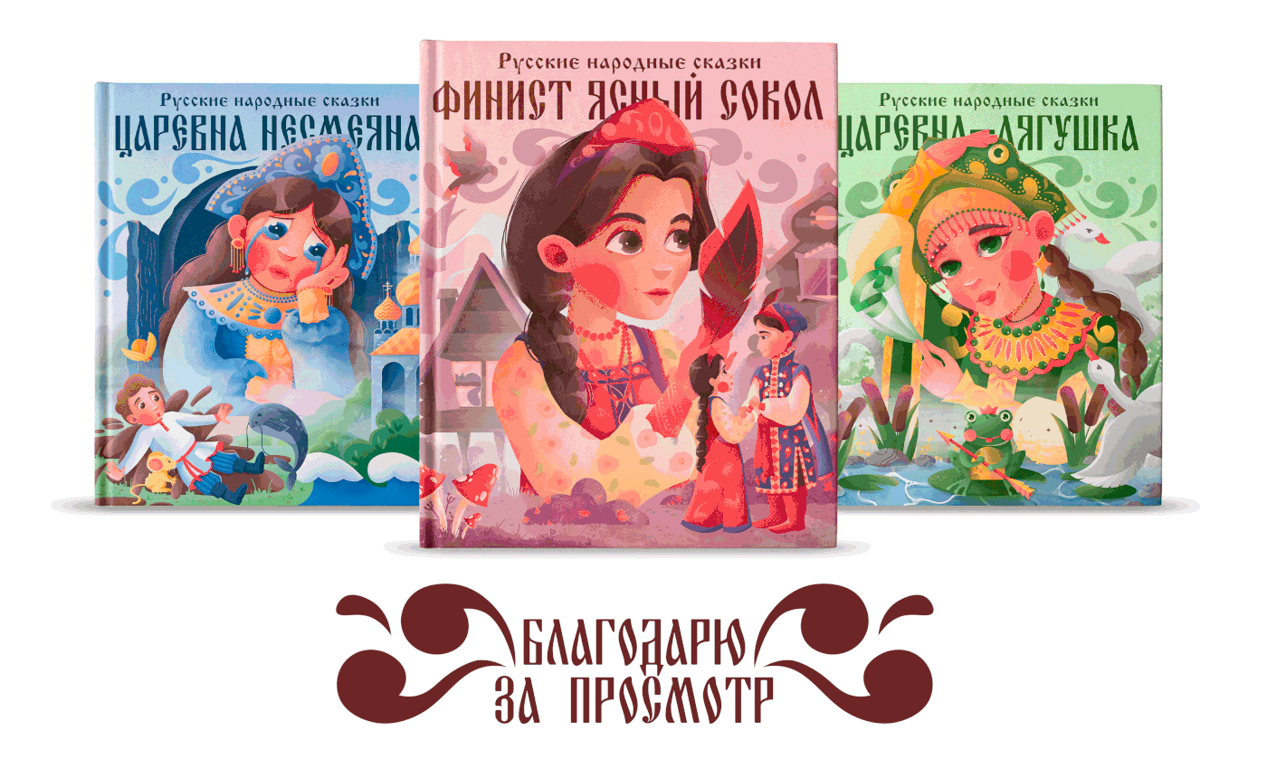 ILLUSTRATION  Digital Art  folktale Folklore Russia сказка детская иллюстрация book illustration обложка книжная иллюстрация