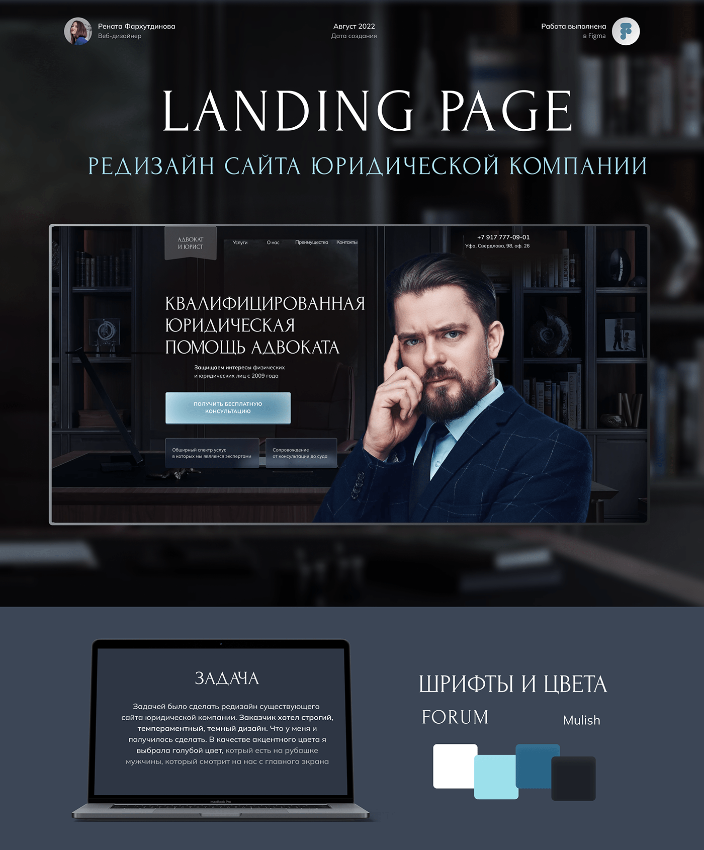 landing page Website Адвокат веб-дизайн дизайн сайта лендинг сайт юридическая компания юридические услуги Юрист
