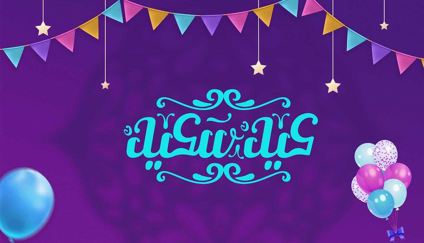 Eid al-Fitr designs Social media post design adobe illustrator Logo Design Graphic Designer marketing   social media ads typography  