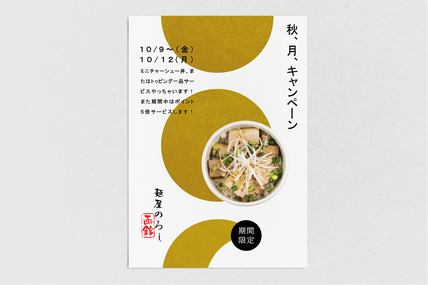 graphic poster japan japanese Food  Calligraphy  