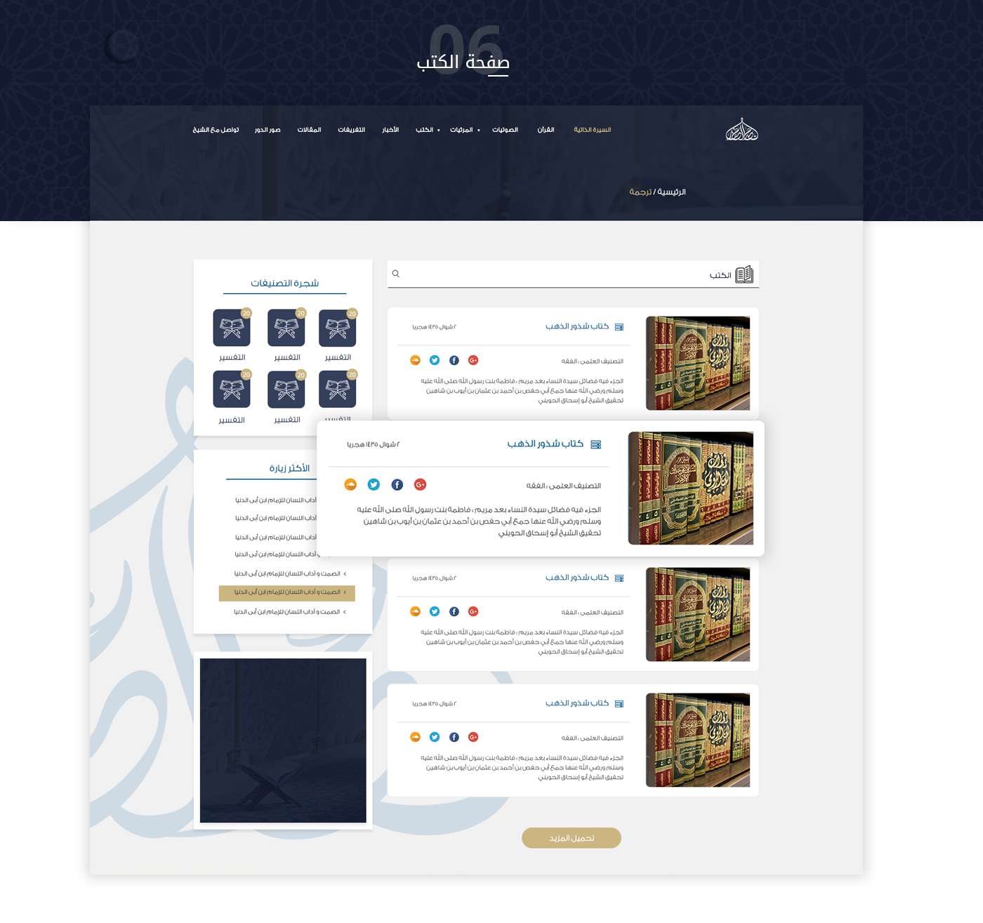 Web Design  UI/UX Islamic Website  personal website Web UI ux