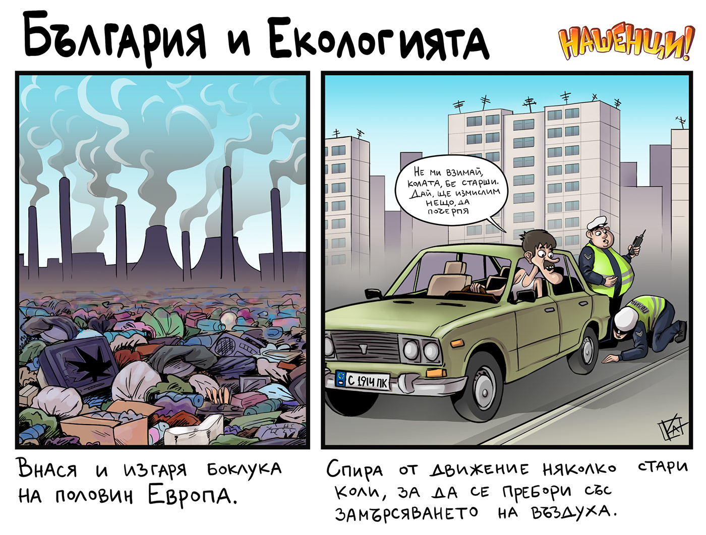 comic personal bulgaria strip web comics