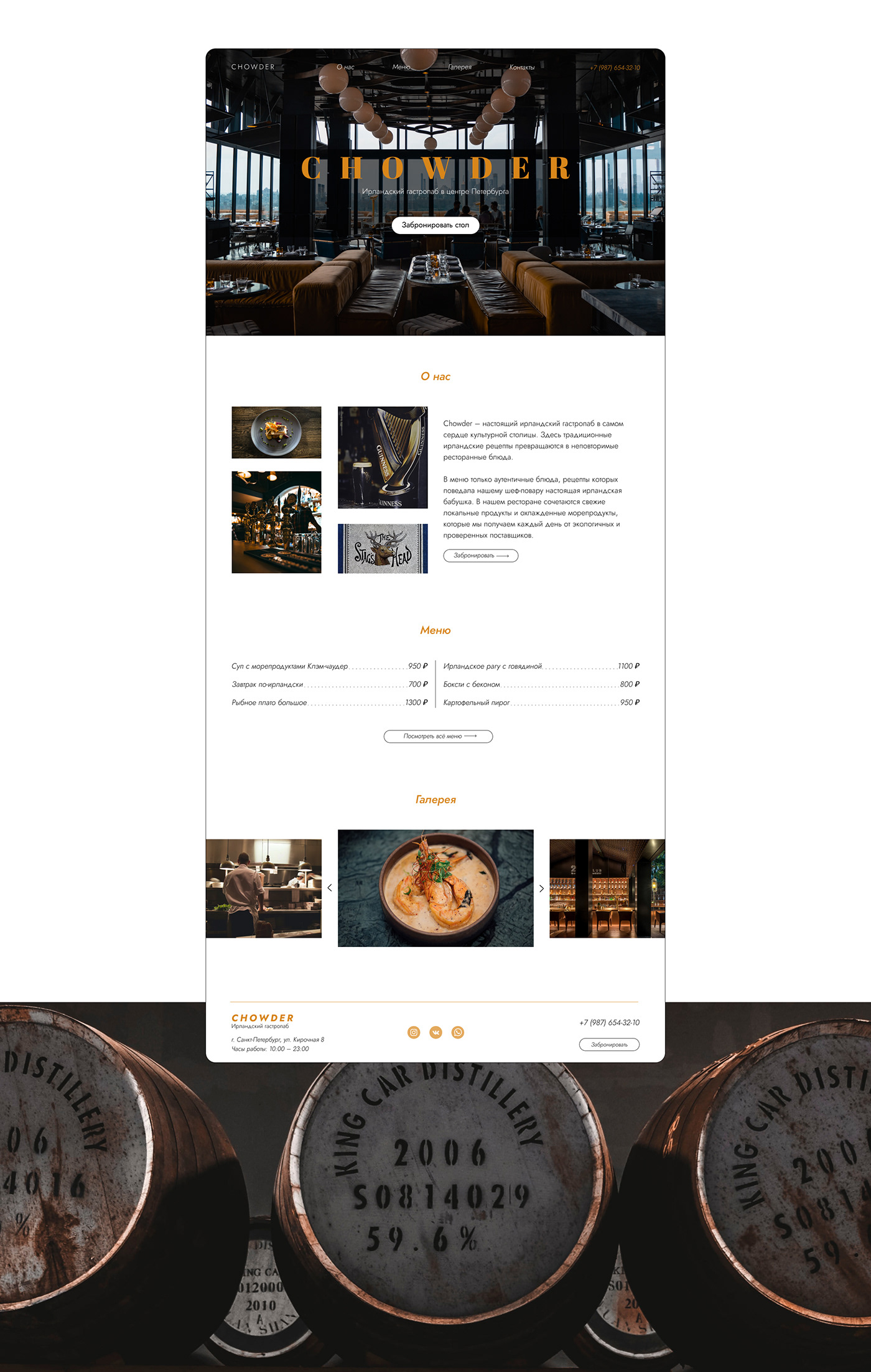 bar concept Figma Ireland landing page Restourant UI/UX Web Design  лендинг ресторан