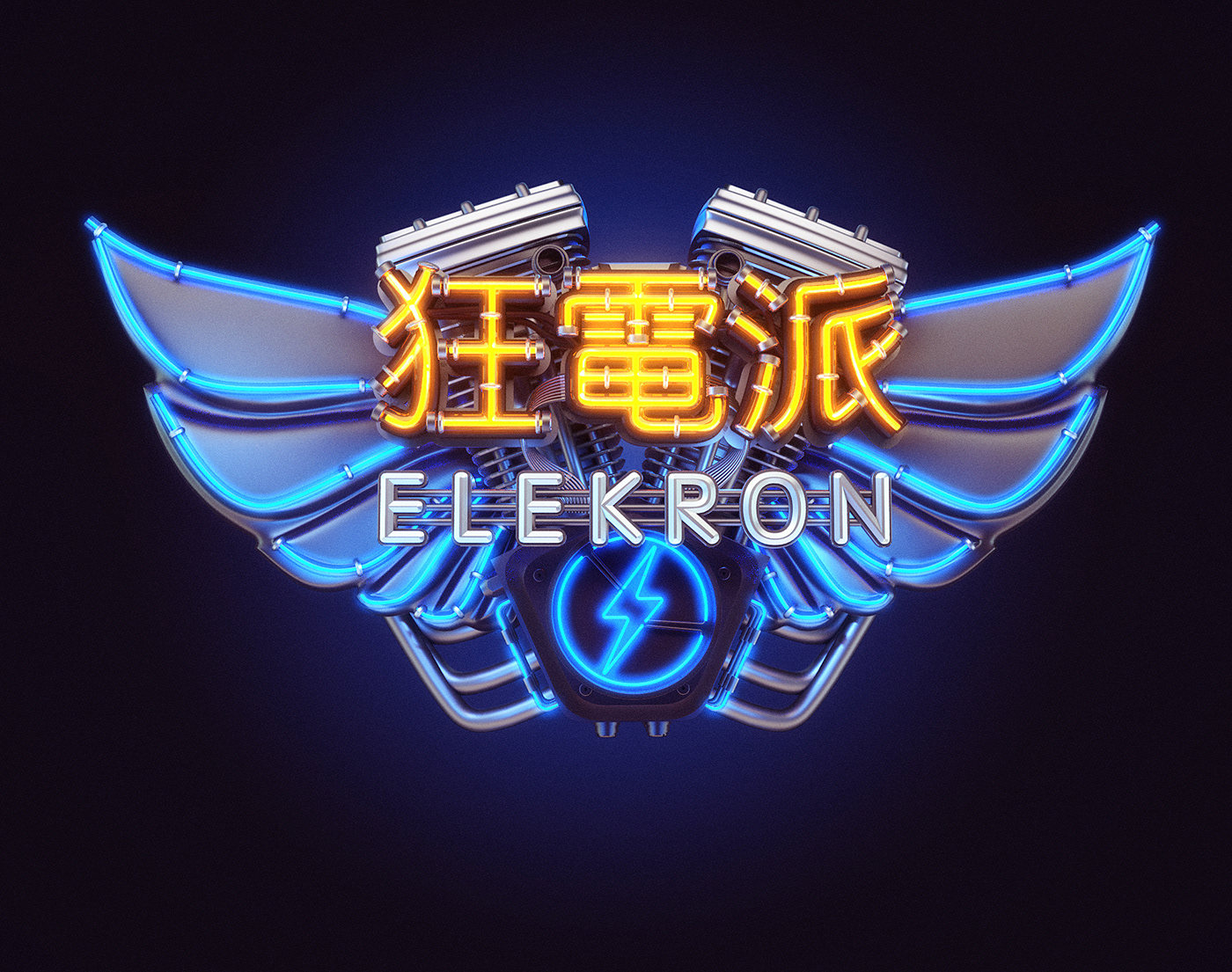 Elekron Stufish stunt Event logo 3D typography 3d logo