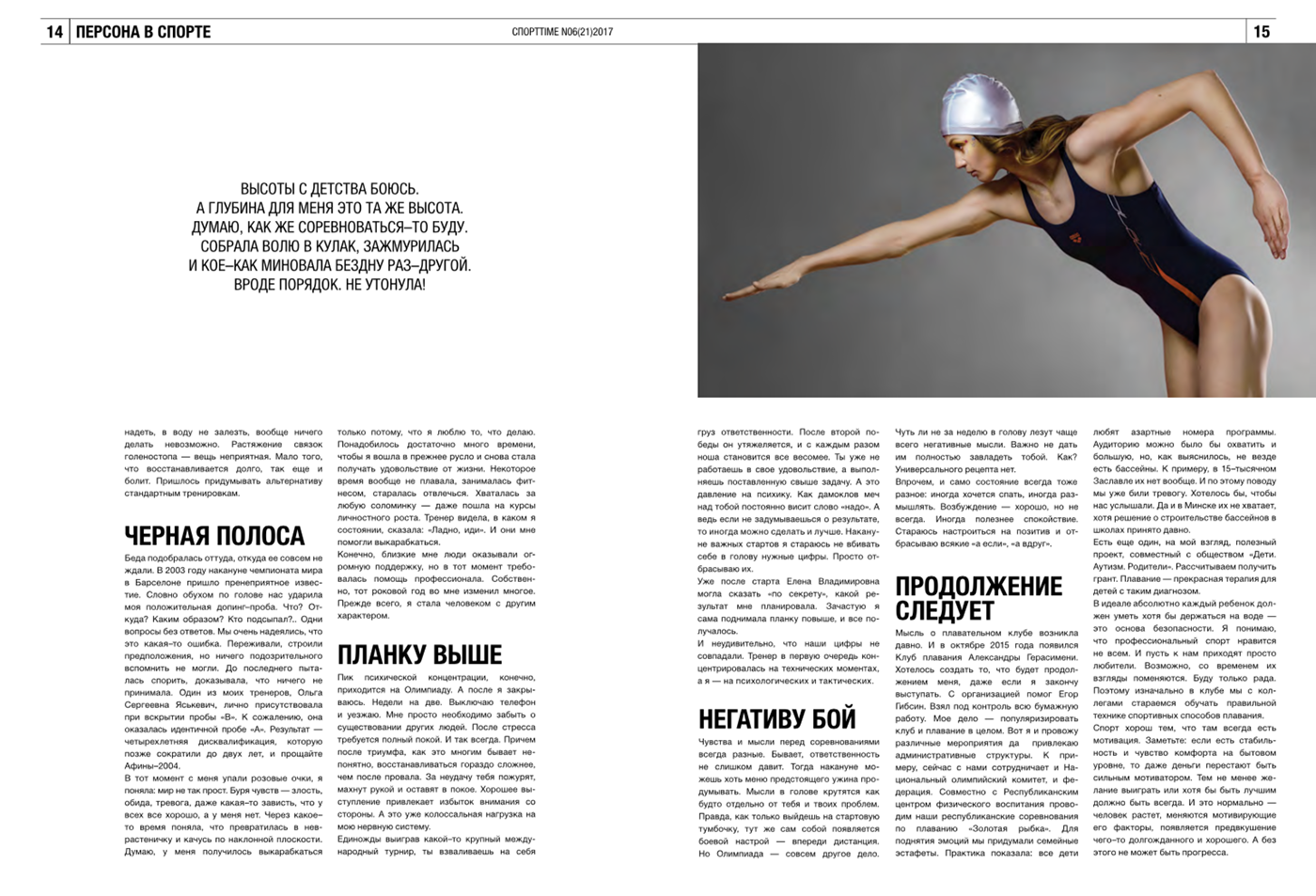 gerasimenya shelegov Sporttime Fashion  sport swimmer editorial cover backstage studio