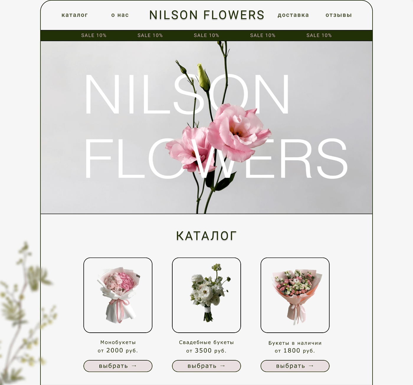 flower Web Design  Website landing page UI/UX Flowers design сайт веб-дизайн цветочный магазин