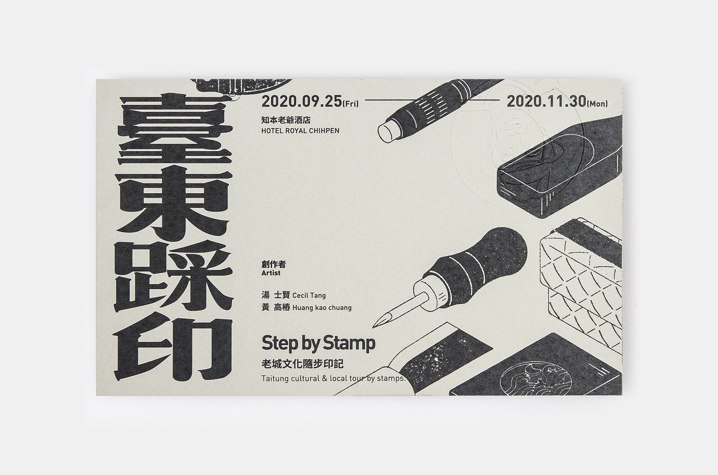 artwork Exhibition  graphic design  ILLUSTRATION  PEOPLEs WORK poster print sign stamp taiwan