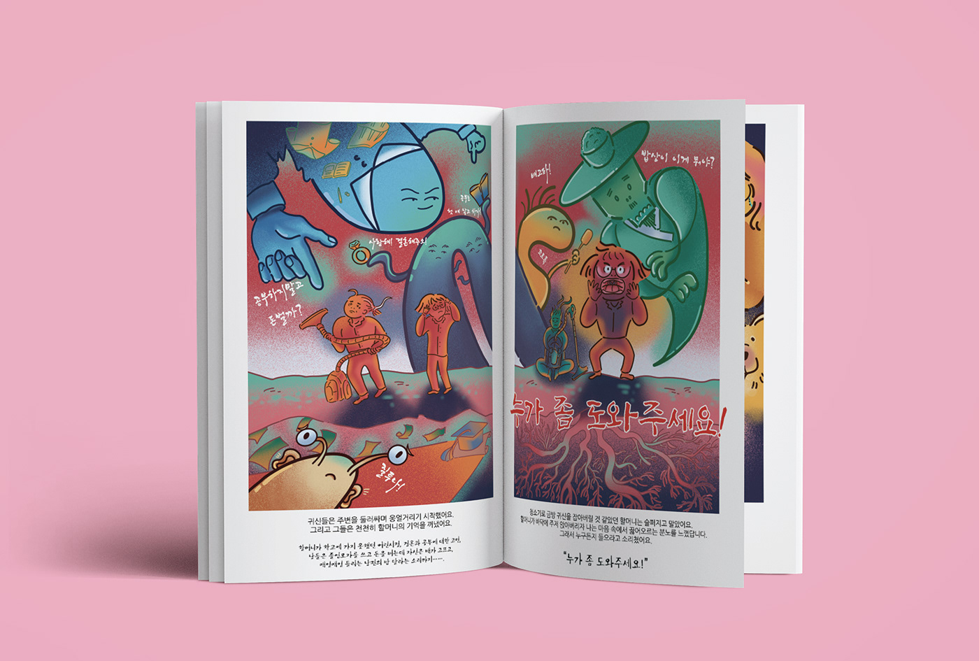 Bookdesign Character childrensbook Drawing  ILLUSTRATION  storybook 동화책 드로잉 일러스트 일러스트레이션