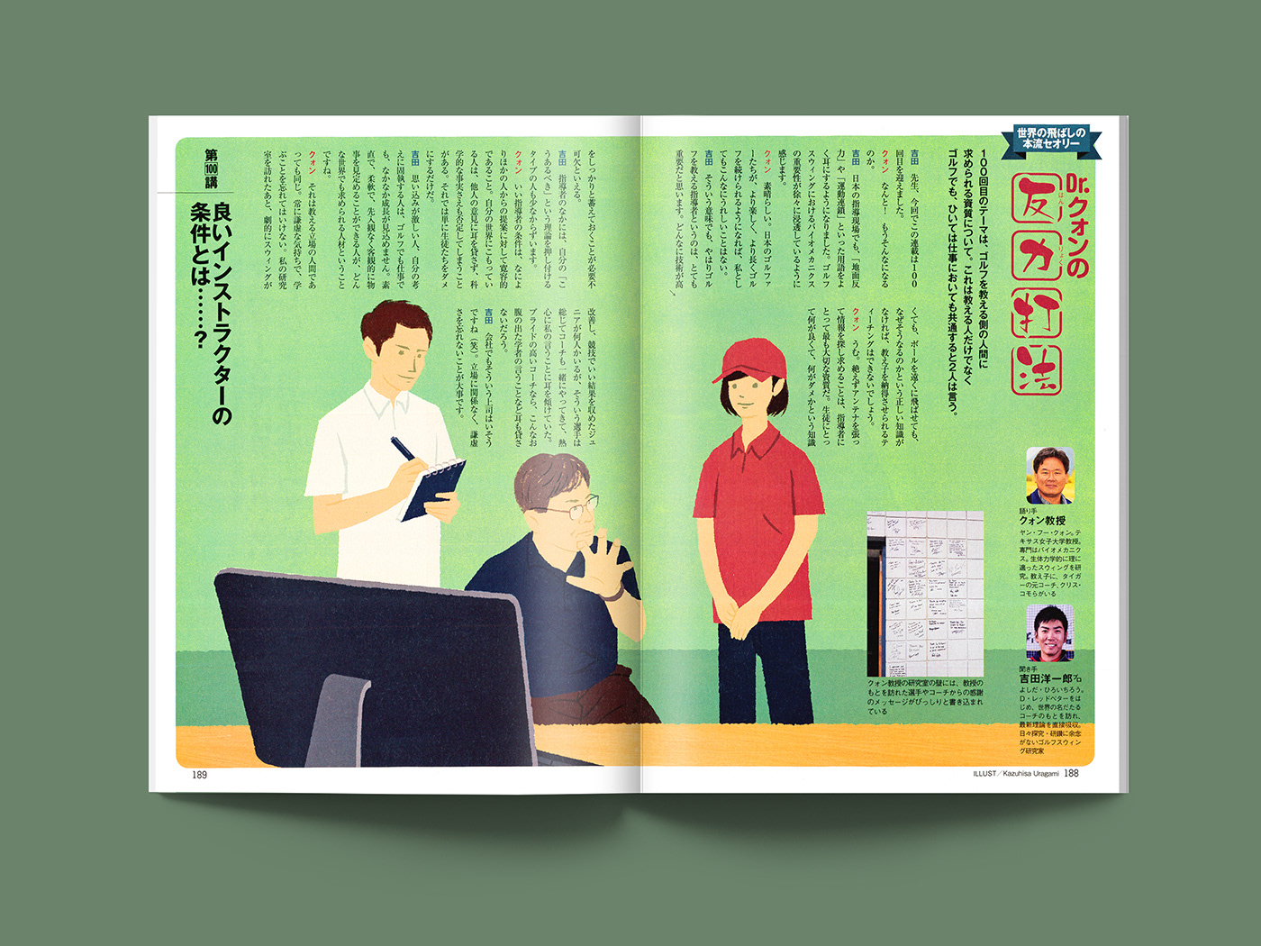 golf japan sports athlete ILLUSTRATION  GolfDigest Nature magazine