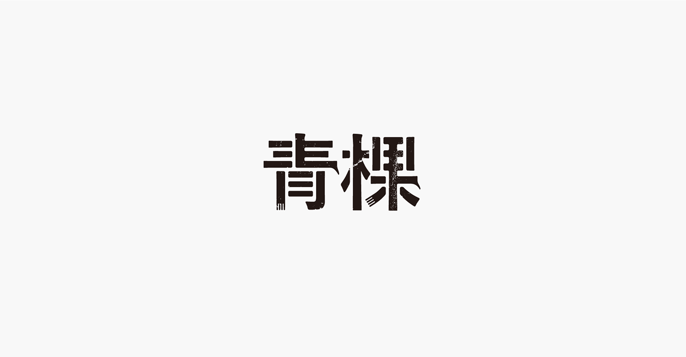logo japanese style app street fashion cafe kanji Icon