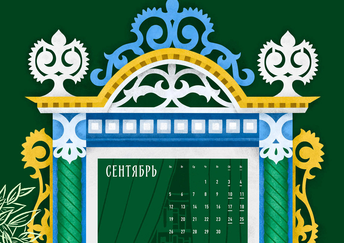 графический дизайн деревня иллюстрация календарь календарь 2022 перекидной календарь Россия