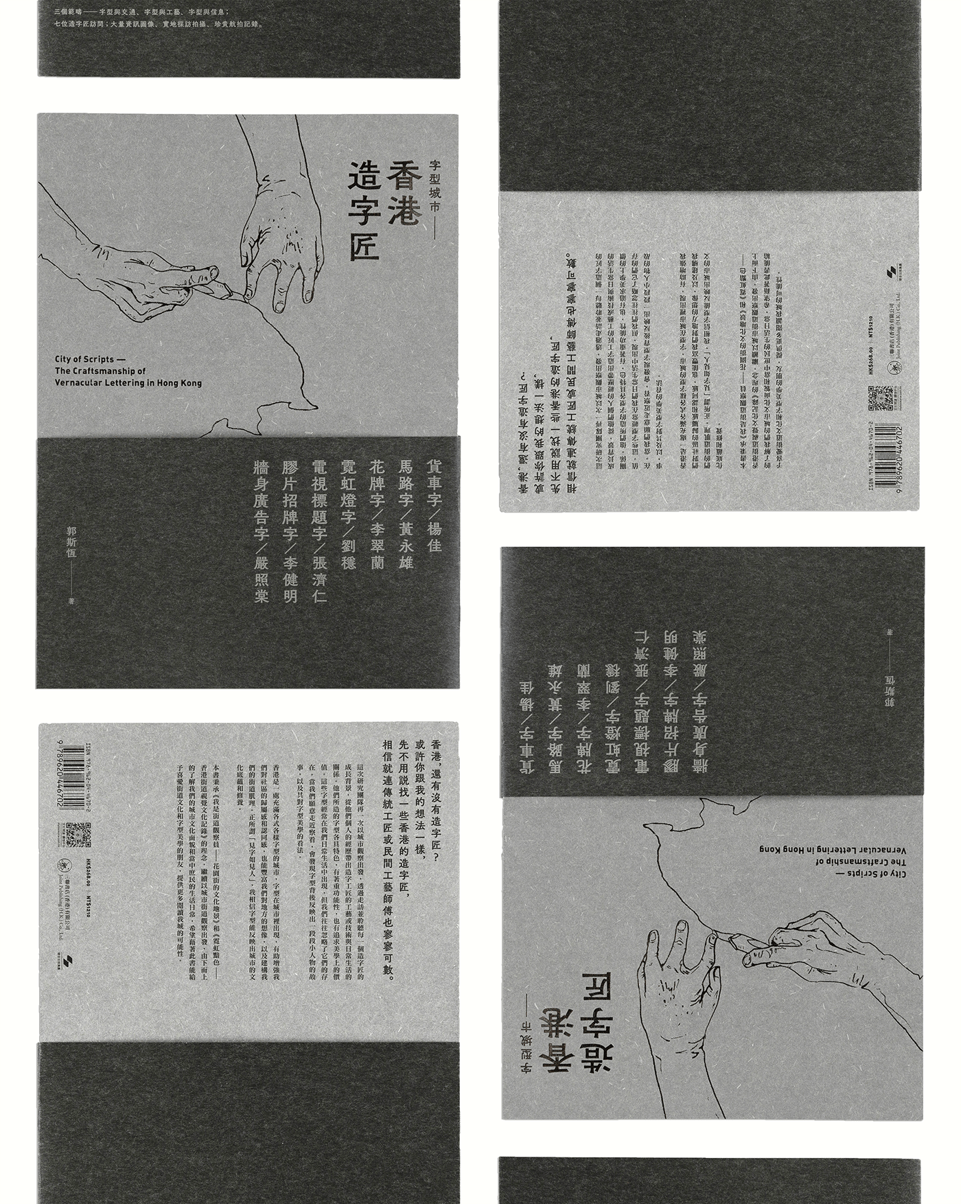 book Communication Design Craftsman culture Hong Kong ILLUSTRATION  infographics lettering Script type