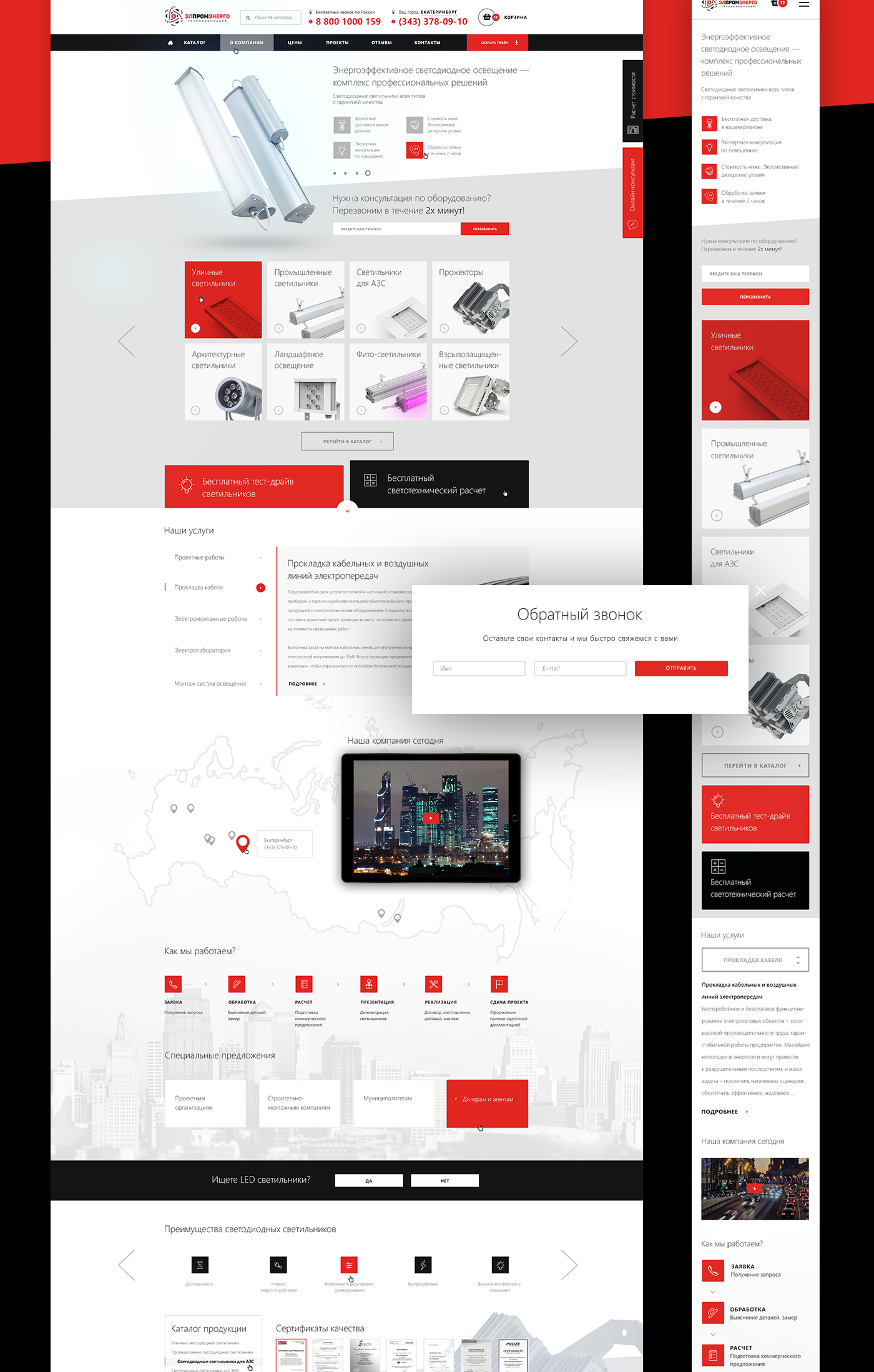 led light Website red online store UI ux perm Russia Adaptive